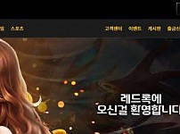 사설토토사이트 <레드록 >