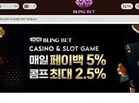 사설토토사이트 <블링벳 BLINGBET>