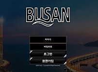 사설토토사이트 < 부산 BUSAN >