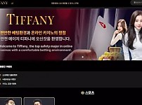 먹튀확정 먹튀사이트 < 티파니 TIFFANY >