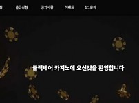 사설토토사이트 < 블랙베어 BLACKBEAR >