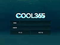 먹튀확정 먹튀사이트 < 쿨365 COOL365 >