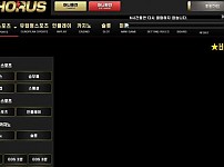 사설토토사이트 < 호루스 HORUS >