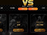 사설토토사이트 < 브이에스 VS >