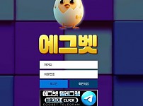 사설토토사이트 < 에그벳 EGGBET >