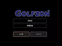 먹튀확정 먹튀사이트 < 골프존 GOLFZON >