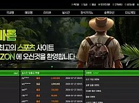 먹튀확정 먹튀사이트 < 아마존 AMAZON >