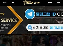 사설토토사이트 < 메가시티 MEGA CITY >