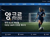 사설토토사이트 < 앙코르 ENCORE >