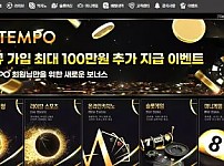 먹튀확정 먹튀사이트 < 템포 TEMPO >