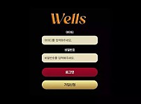 먹튀확정 먹튀사이트 < 웰스 WELLS >