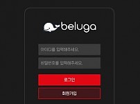 사설토토사이트 < 벨루가 BELUGA >