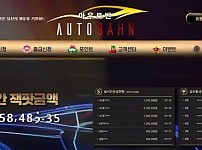 먹튀확정 먹튀사이트 < 아우토반 AUTOBAHN >