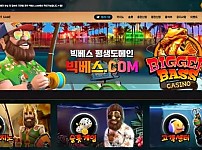 먹튀확정 먹튀사이트 < 빅베스 BIGGER BASS >