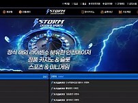 먹튀확정 먹튀사이트 < 스톰 STORM >