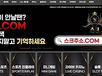 먹튀확정 먹튀사이트 < 스크 SK >